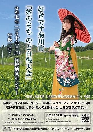 炎衆北斗イベント