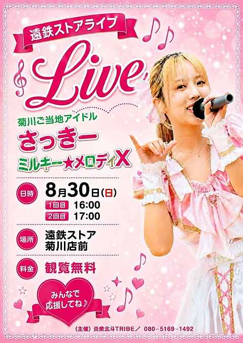 遠鉄ストアライブ